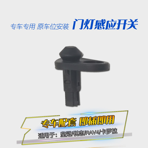 适用六七八代18-24凯美瑞亚洲龙门灯开关车门锁门控灯开关感应器 - 图0