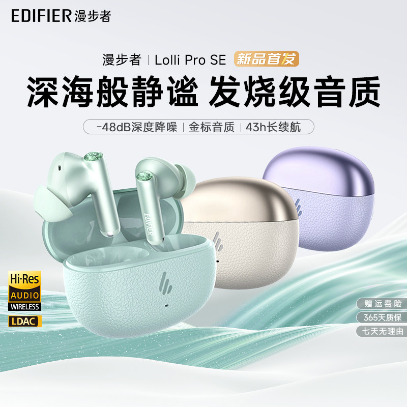 漫步者LolliProSE无线蓝牙耳机降噪高音质运动超长续航新款洛丽SE