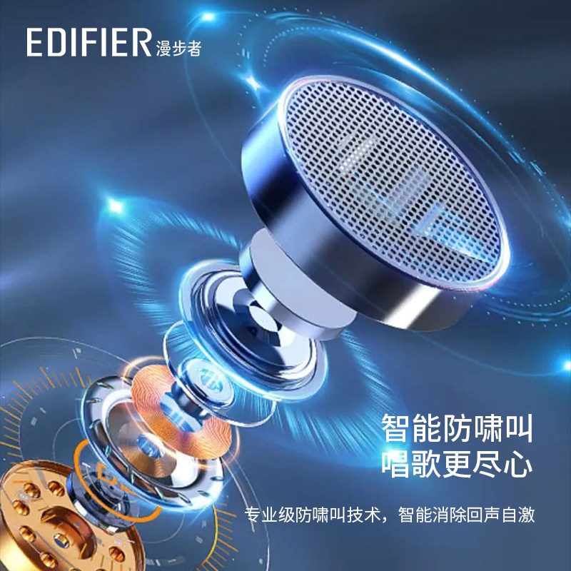  漫步者麦克风/话筒