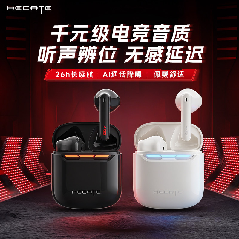 HECATE漫步者GM3Ultra真无线蓝牙耳机运动电竞游戏降噪半入耳式
