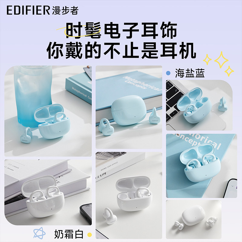 漫步者ComfoClipQ蓝牙耳机QQ耳夹式耳饰不入耳开放式无线2025新款,淘宝优惠券,粉丝福利购,淘宝优惠卷