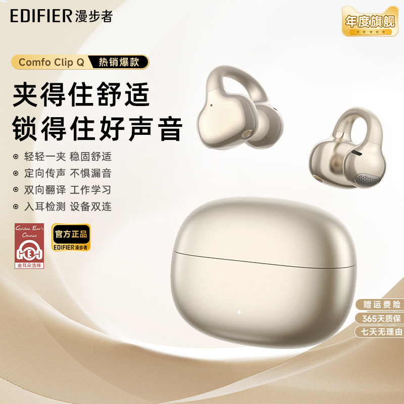 漫步者qq耳夹式蓝牙耳机不入耳挂耳开放式无线运动超长续航新款
