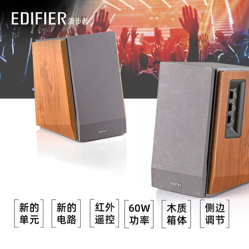 EDIFIER/漫步者R1600TIII有源笔记本音箱2.0木质低音台式电脑音响-图1