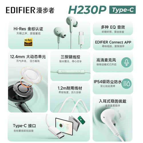 漫步者H230P 有线耳机typec接口手机电脑平板入耳式线控游戏电竞 - 图3