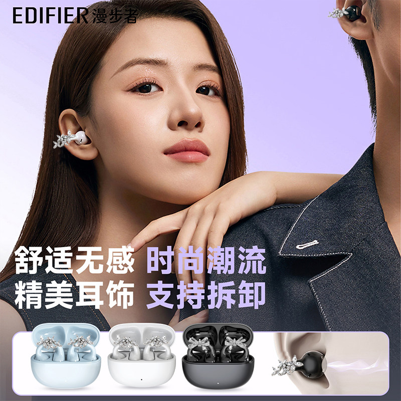 漫步者ComfoClipQ蓝牙耳机QQ耳夹式耳饰不入耳开放式无线2025新款,淘宝优惠券,粉丝福利购,淘宝优惠卷