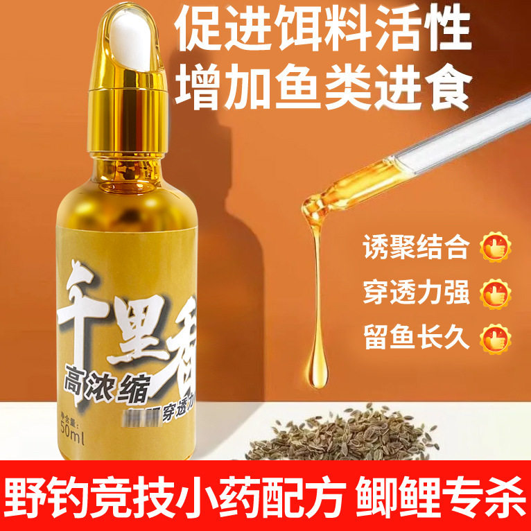 高浓缩千里香冰钓鱼小药冬季野钓黑坑专用鲫鲤草鳊淡水鱼类添加剂,淘宝优惠券,粉丝福利购,淘宝优惠卷