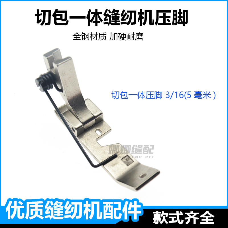 切包一体缝纫机压脚带刀包边车标准GC6717杰克5200羽绒服刀车配件 - 图1