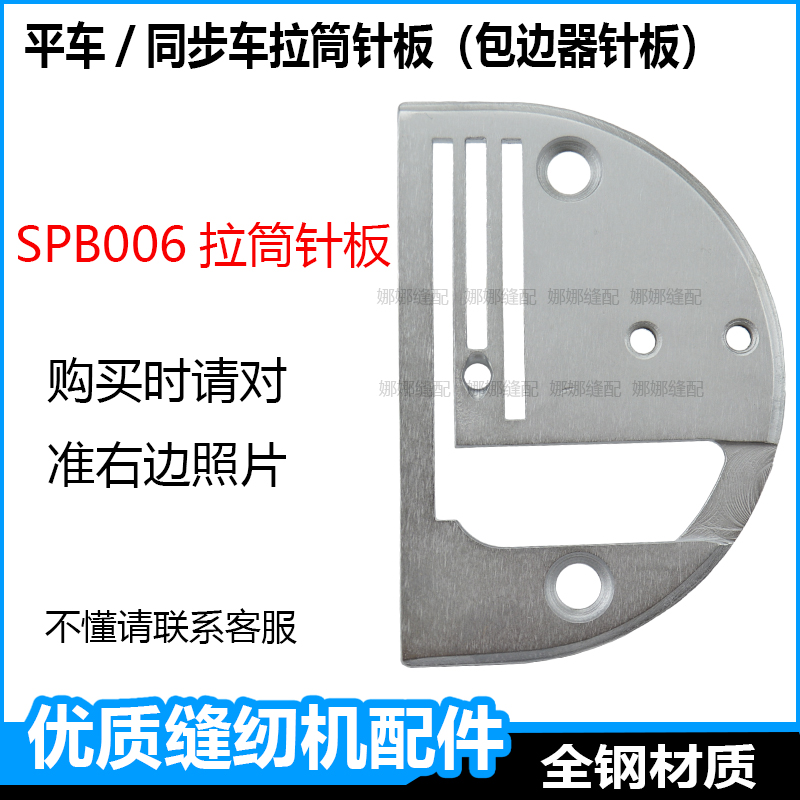 同步车包边针板电脑平车A10三孔两孔拉筒针板杰克缝纫机厚料撸子 - 图2