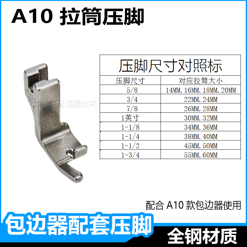 平车缝纫机A10拉筒包边器配套压脚四折包边筒撸子专用滚筒压脚 - 图0