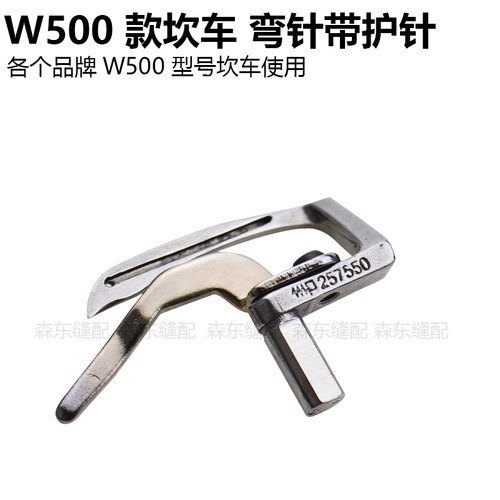 W500三针五线绷缝机弯针杰克飞马W562坎车绷针257550车钩针配件 - 图2