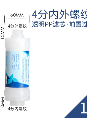 前置过滤器5寸小PP苏尔智