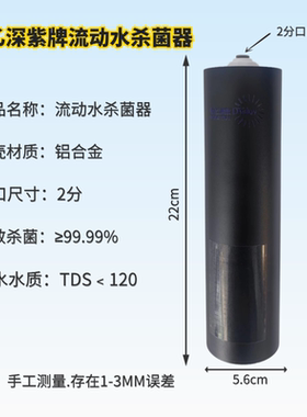 净水器末端灭菌紫外线杀菌灯中小流量家用学校单位管线机消毒专用