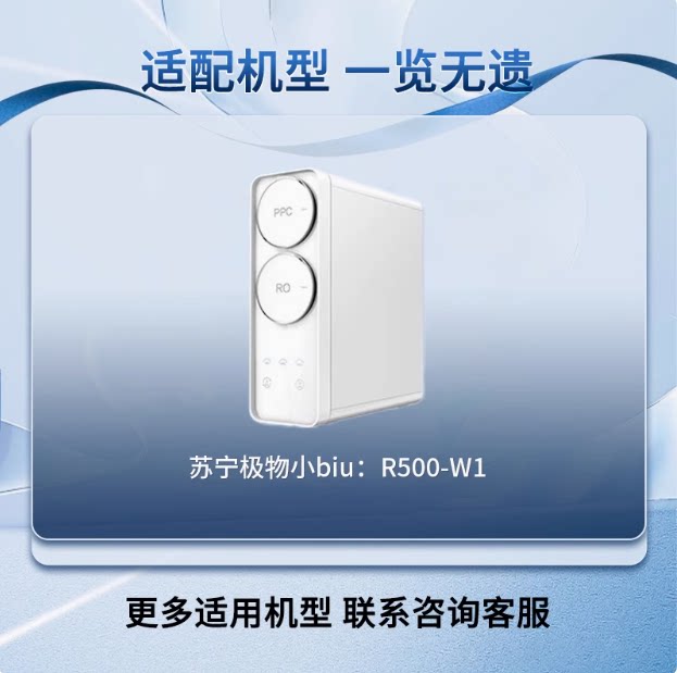 适配苏宁极物小Biu净水器滤芯R500-W1净水机PPC复合滤芯RO反渗透