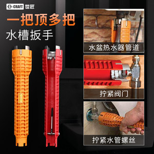 世匠卫浴扳手安装水槽水龙头多功能家用万用套筒维修水管专用工具