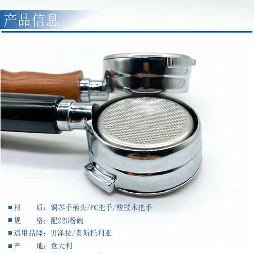 BEZZERA贝泽拉ASTORIA奥斯托利亚咖啡机无底手柄意大利进口铜质 - 图1