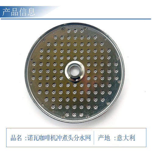 原装Nuova simonelli诺瓦appia咖啡机冲煮头分水网冲泡头过滤网 - 图1