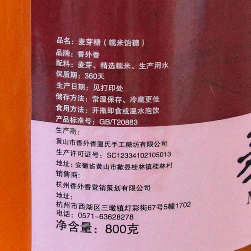 香外香旗舰店糯米纯正原味麦芽糖纯手工怀旧零食糖果饴糖800gx1瓶 - 图2