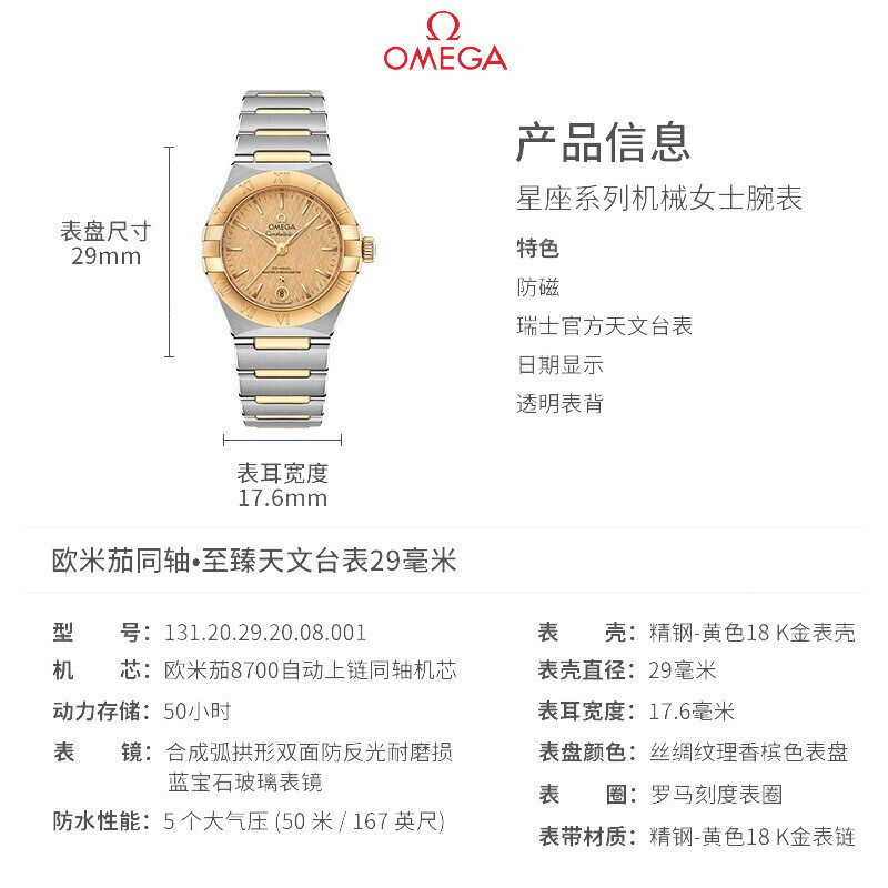 欧米茄星座系列新款曼哈顿女士腕表 方耀天成海外瑞士腕表