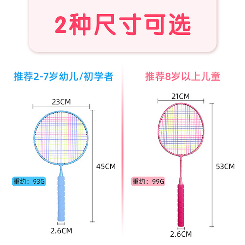 儿童羽毛球拍3-12岁小学生幼儿园网球拍套装小孩宝宝亲子互动玩具