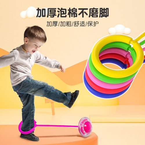 跳跳球儿童玩具闪光跳夜光单脚甩溜溜健身脚转环跳跳环脚圈脚转球 - 图0