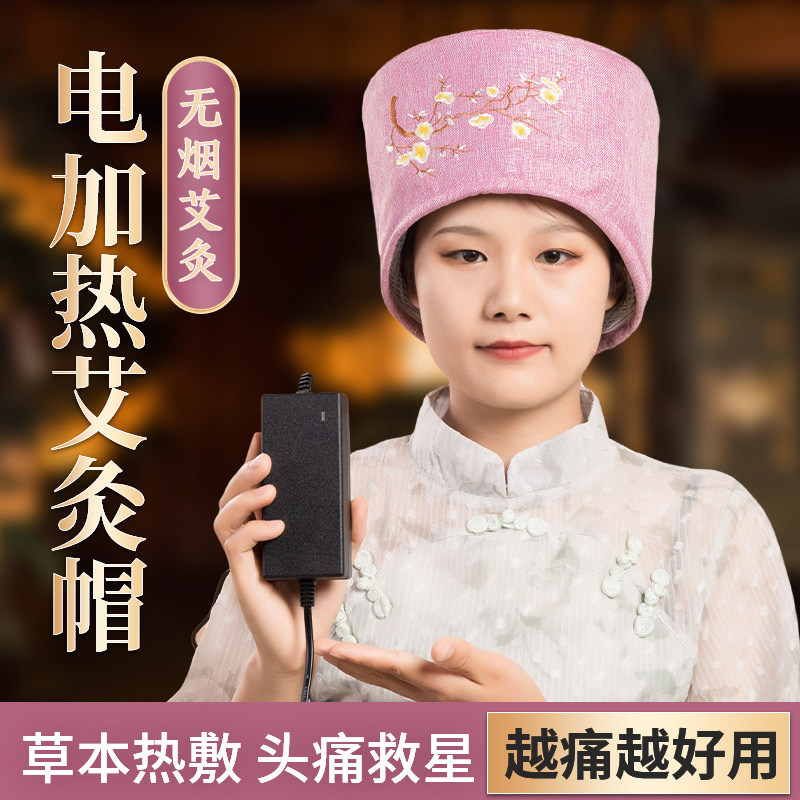电加热头部帽子艾灸热敷理疗仪 春田成人用品护具（器械）