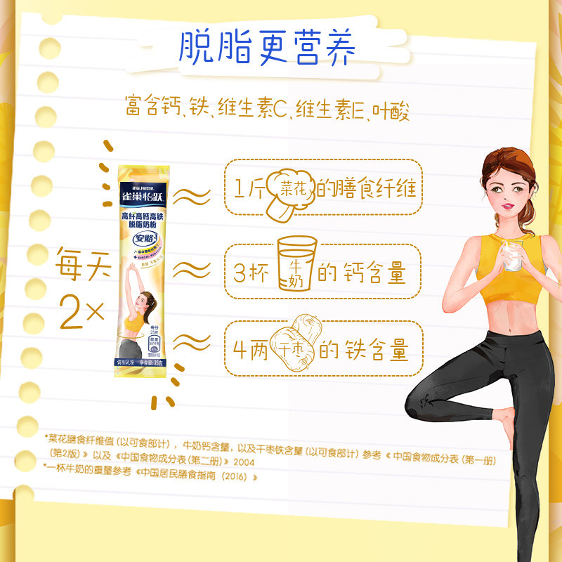 雀巢安骼脱脂奶粉大学生女士成年人 雀巢乐诚成人奶粉