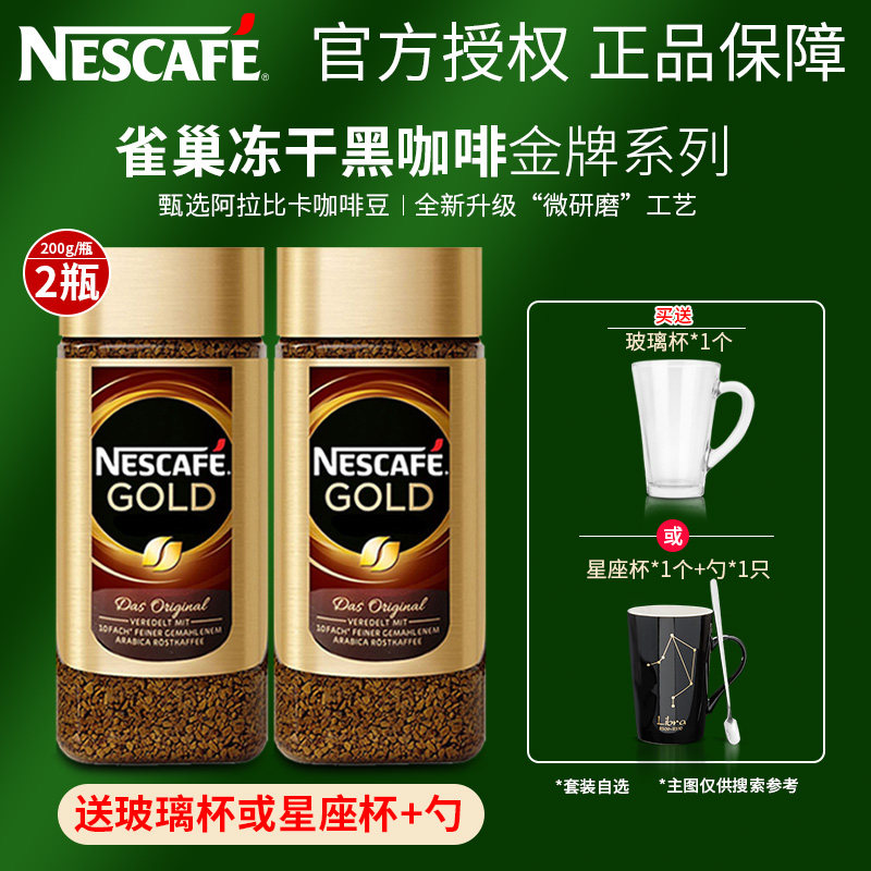 瑞士进口雀巢金牌至臻原味2咖啡粉 雀巢乐诚速溶咖啡
