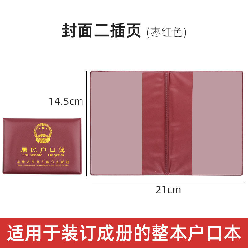 居民户口本外套户口薄外壳户口簿壳套通用外皮卡套证件保护套收纳 - 图0