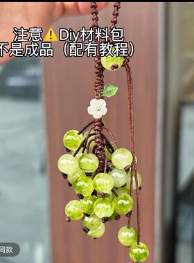 青提铃兰花挂件手工DIY材料包清新森系小串葡萄挂饰情侣闺蜜礼物