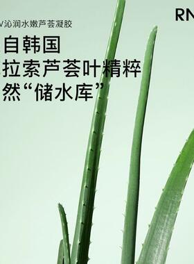 RNW芦荟胶晒后补水改善干燥肌肤