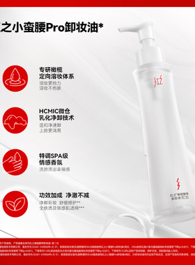 【王源同款】红之橄榄酵卸妆油
