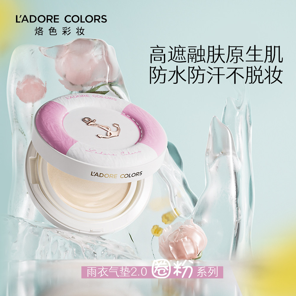 烙色气垫雨衣遮瑕持久不脱妆干油皮保湿控油可替换圈粉服帖粉底液,淘宝优惠券,粉丝福利购,淘宝优惠卷
