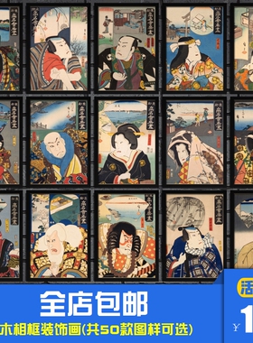 歌川广重国贞合作 东都高名会席尽浮世绘海报装饰画相框墙画挂画