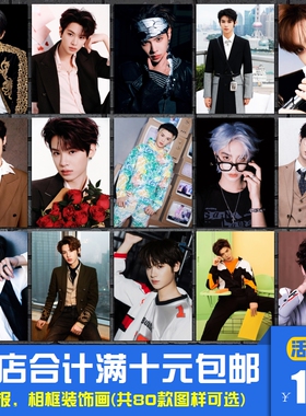 黄明昊 男明星影星歌星写真海报装饰画卧室宿舍酒吧相框墙画挂画