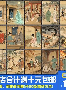 三言二拍之喻世明言 古典文学工笔画海报装饰画中式书房相框墙画