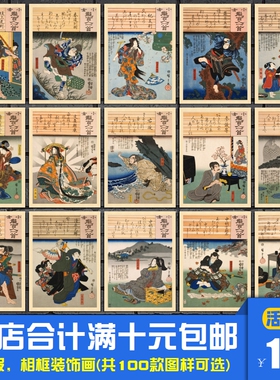 歌川广重国芳国贞合作 小仓拟百人一首浮世绘海报装饰画相框墙画