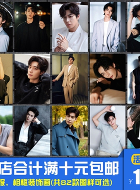 陈星旭 男明星影星写真海报装饰画卧室宿舍书房酒吧相框墙画挂画
