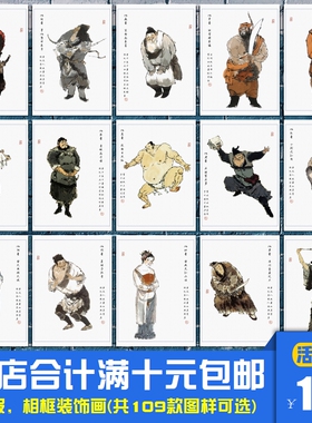 水浒传一百零八将下部 108将四大名著插画海报装饰画书房相框墙画