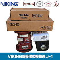 VIKING Weijing J-1 type wet alarm valve FM certified alarm valve for delayer hydraulic alarm bell pressure gauge