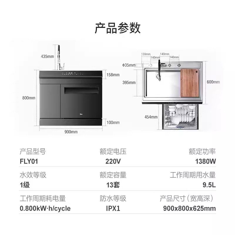 美的FLY01集成水槽洗碗机全自动家用一体柜洗菜盆洗碗机 - 图2