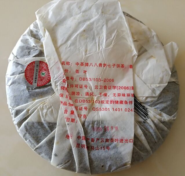 普洱茶生茶2007年 八八青饼 88青饼 7542 云南七子饼茶古树老树茶