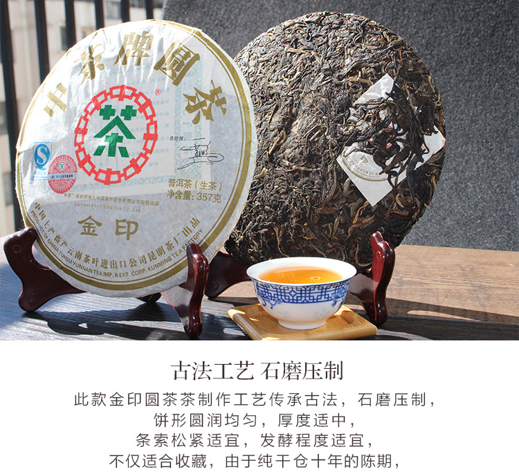 普洱茶生茶 2007年 金印 绿印 云南七子饼茶 古树老树茶青饼357克