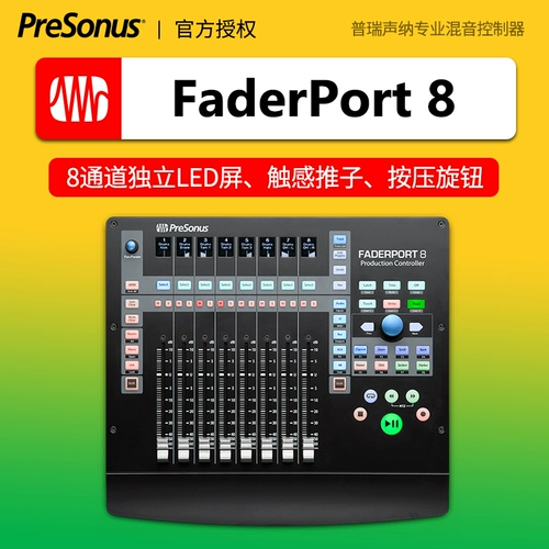 Presonus faderport 8 16 Избранные смешанные MIDI MIDI -контроллер Электрические толчки