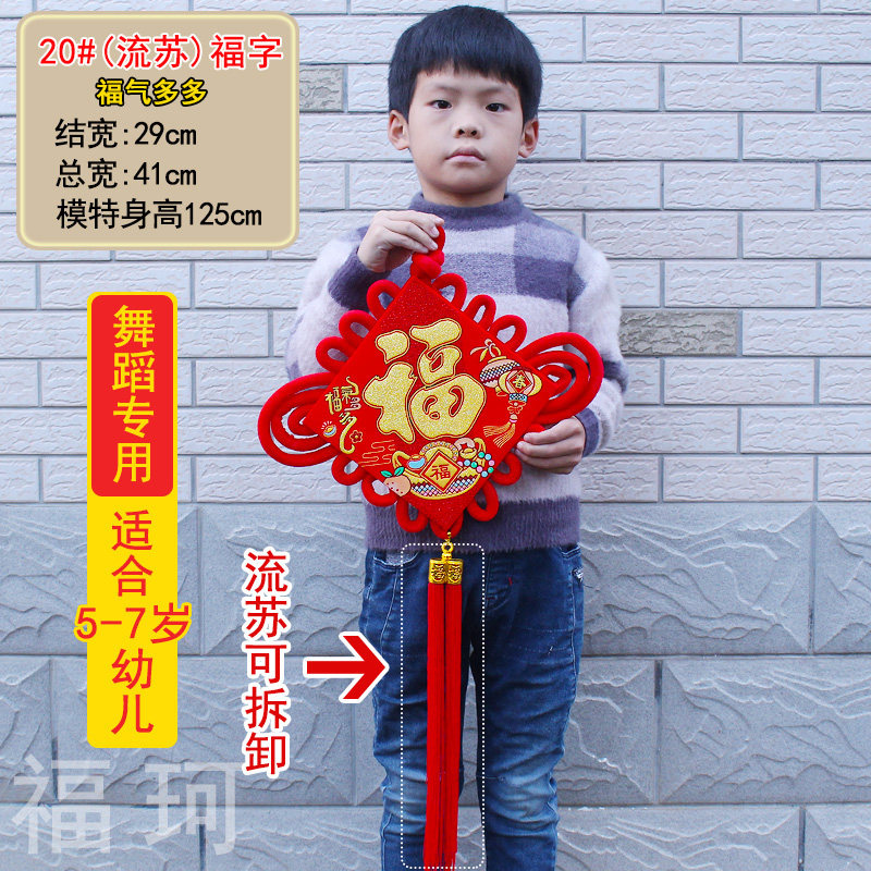 成人幼儿园小学校儿童演出红红的中国结舞台表演舞蹈道具跳舞福字,淘宝优惠券,粉丝福利购,淘宝优惠卷