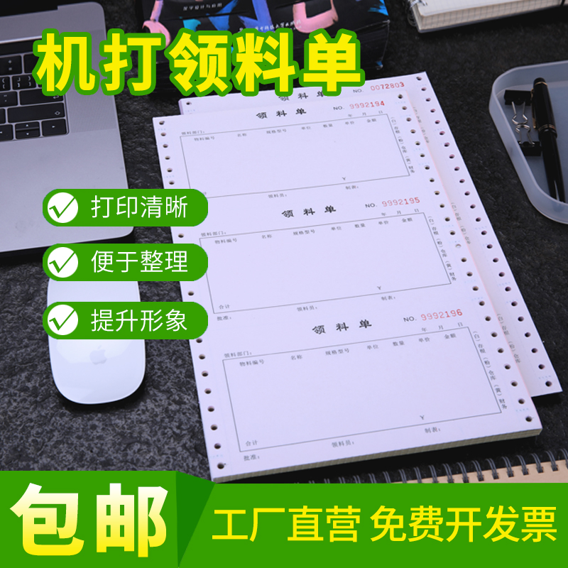 二联机打送货单批发复写纸发货单订制机打销货清单三联领料单定做-图0