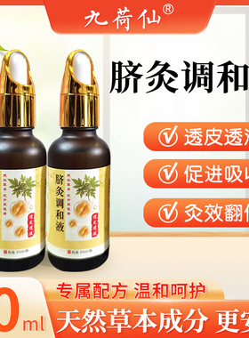 脐灸调和液透皮渗透安全
