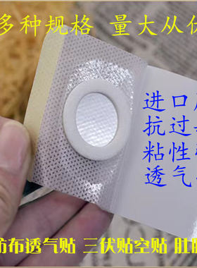 无纺布防水PU膜透皮贴