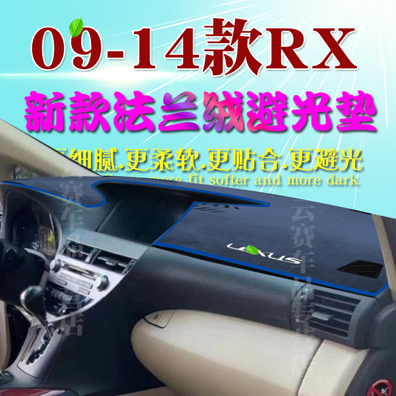 09 10 11 12款雷克萨斯RX仪表台避光垫14款凌志RX350防晒垫子右軑-图2