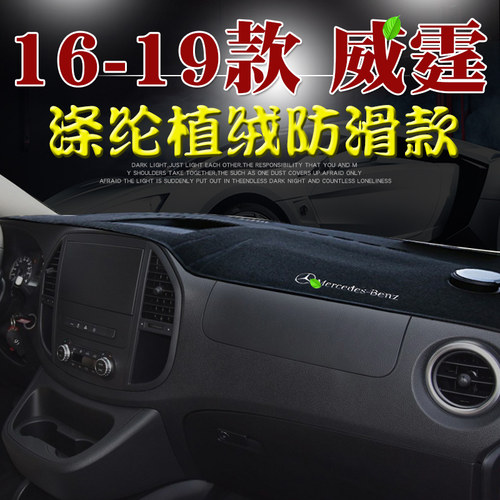 适用于右舵奔驰新威霆VITO 116仪表台避光垫119 W447遮阳防晒垫子 - 图1