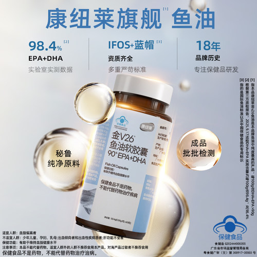 【高端礼盒3瓶装】康纽莱90%鱼油软胶囊omega3深海鱼油DHA+EPA - 图1
